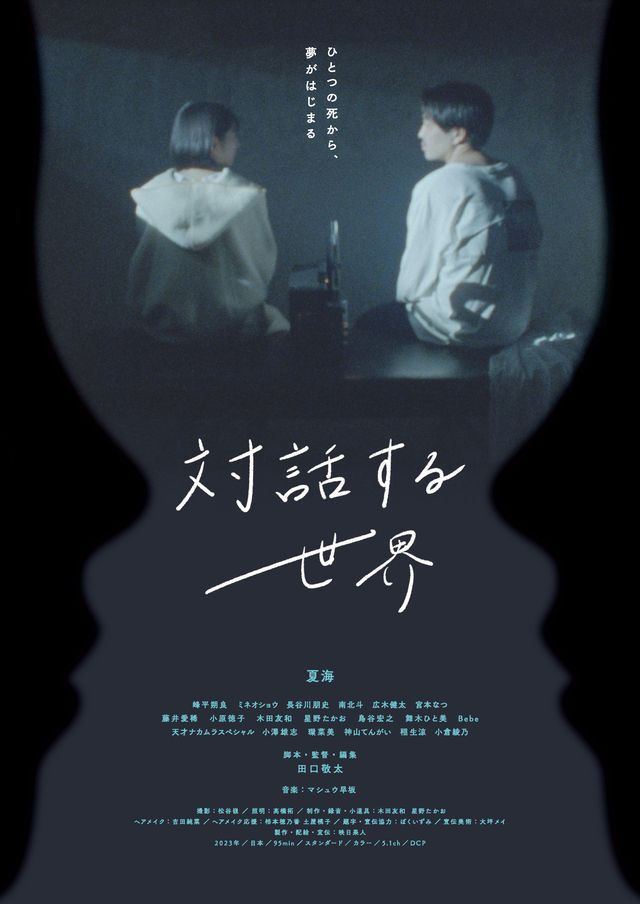 映画『対話する世界』の画像（2枚目）