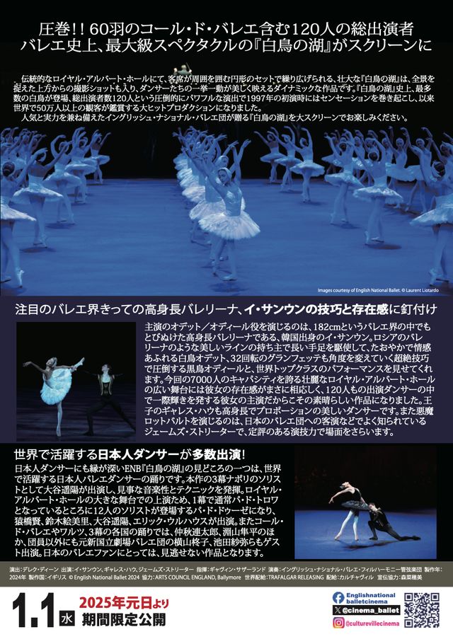 映画『イングリッシュ・ナショナル・バレエ団『白鳥の湖』』の画像（3枚目）