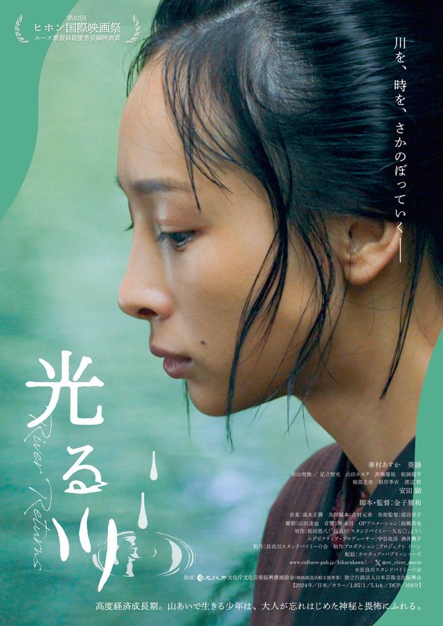 映画『光る川』の画像（2枚目）