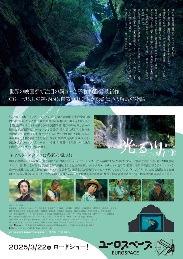 映画『光る川』の画像（3枚目）