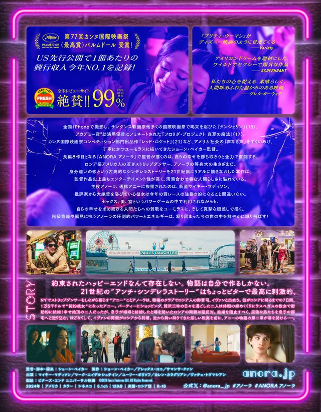 映画『ANORA アノーラ』の画像（3枚目）