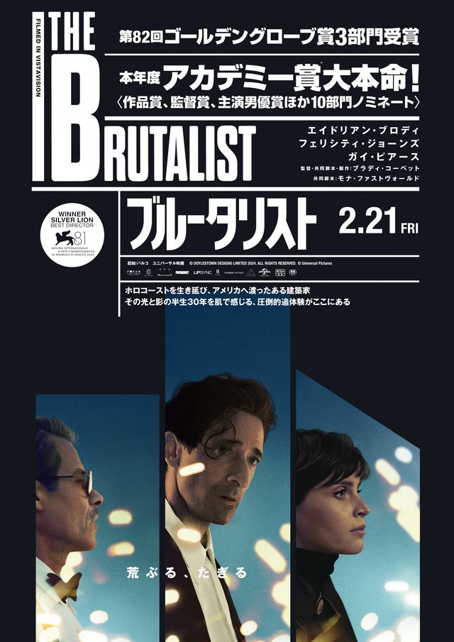 映画『ブルータリスト』の画像