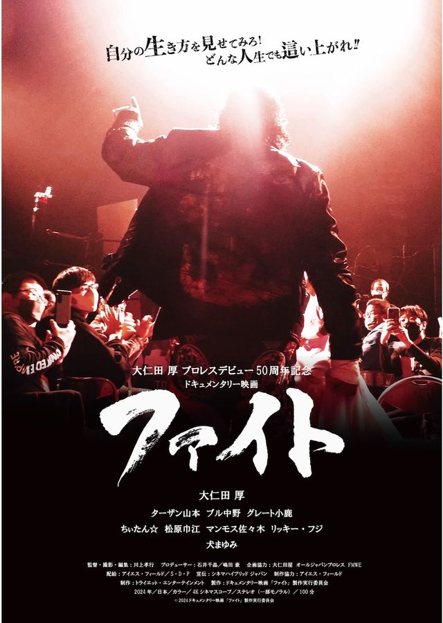 映画『ファイト』の画像（2枚目）