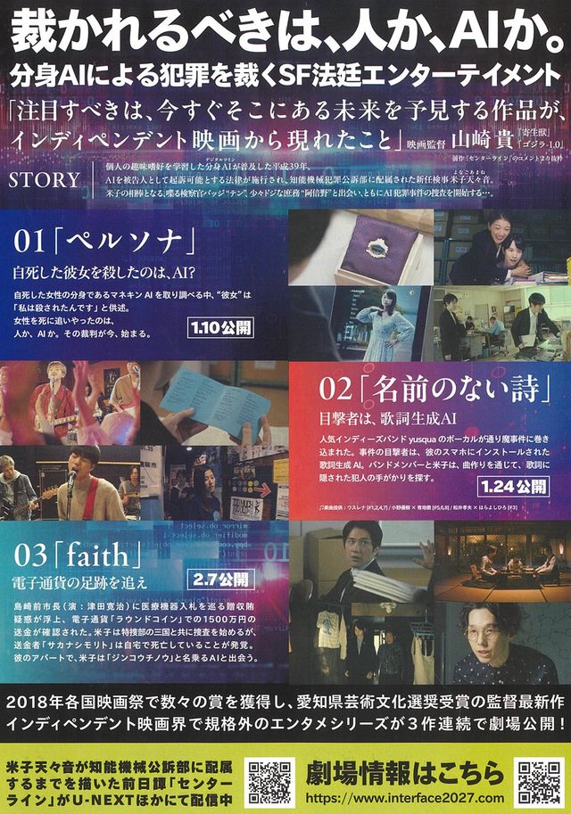 映画『INTER::FACE 知能機械犯罪公訴部 01 ペルソナ』の画像（3枚目）