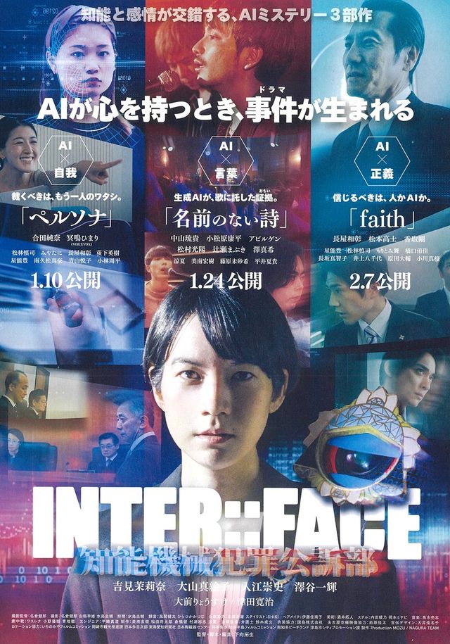 INTER::FACE 知能機械犯罪公訴部 01 ペルソナ