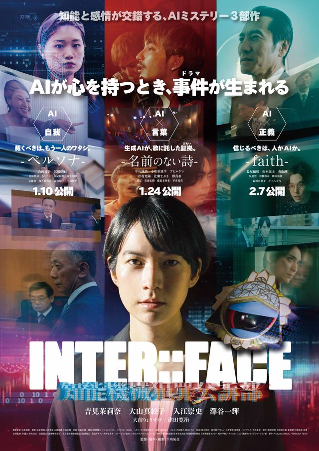 INTER::FACE 知能機械犯罪公訴部 03 faith