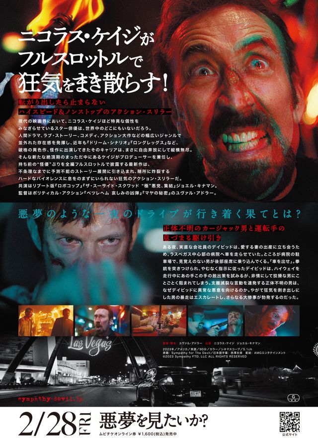 映画『シンパシー・フォー・ザ・デビル』の画像（4枚目）