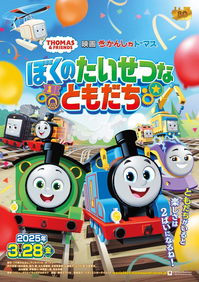 映画　きかんしゃトーマス　ぼくのたいせつなともだち