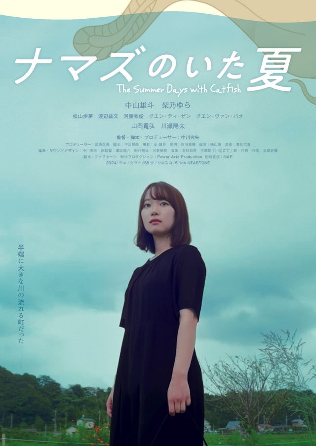 映画『ナマズのいた夏』の画像（2枚目）