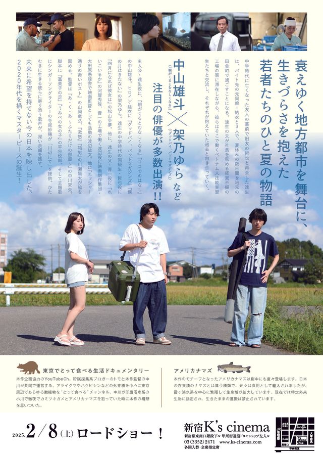 映画『ナマズのいた夏』の画像（3枚目）