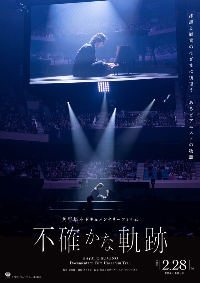 映画『角野隼斗ドキュメンタリーフィルム　不確かな軌跡』の画像（2枚目）