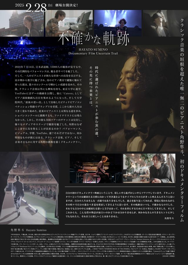 映画『角野隼斗ドキュメンタリーフィルム　不確かな軌跡』の画像（3枚目）