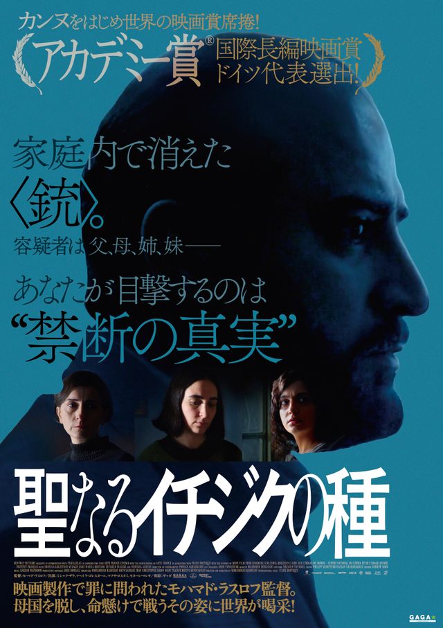 映画『聖なるイチジクの種』の画像