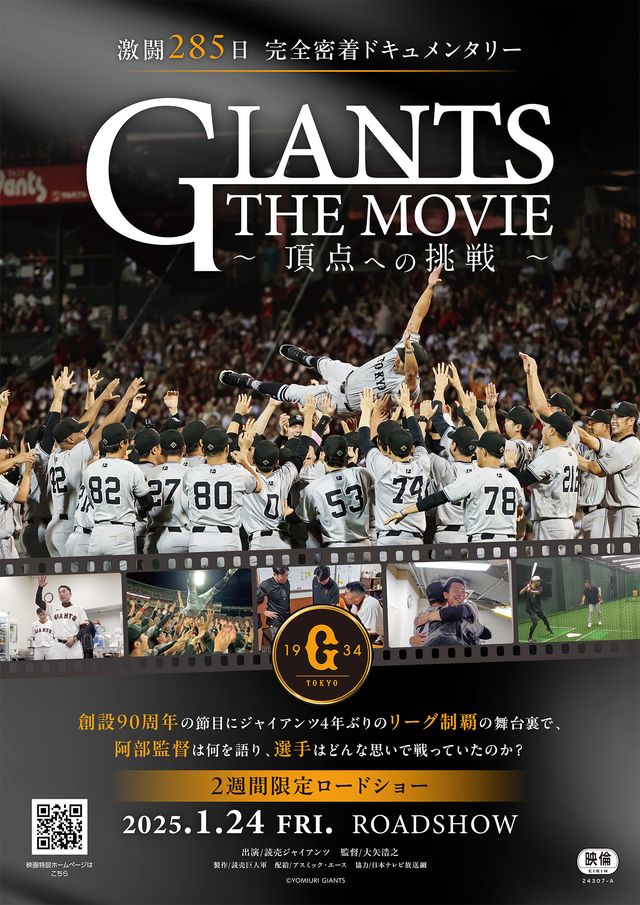 映画『GIANTS THE MOVIE ～頂点への挑戦～』の画像（2枚目）