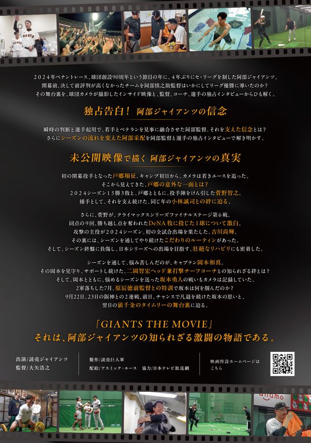 映画『GIANTS THE MOVIE ～頂点への挑戦～』の画像（3枚目）