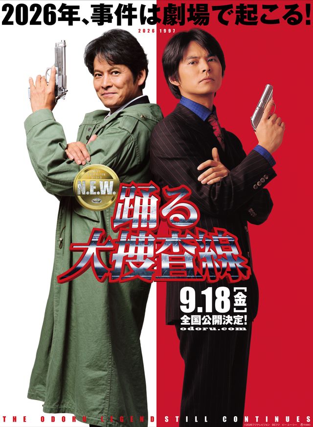 映画『踊る大捜査線 N.E.W.』の画像