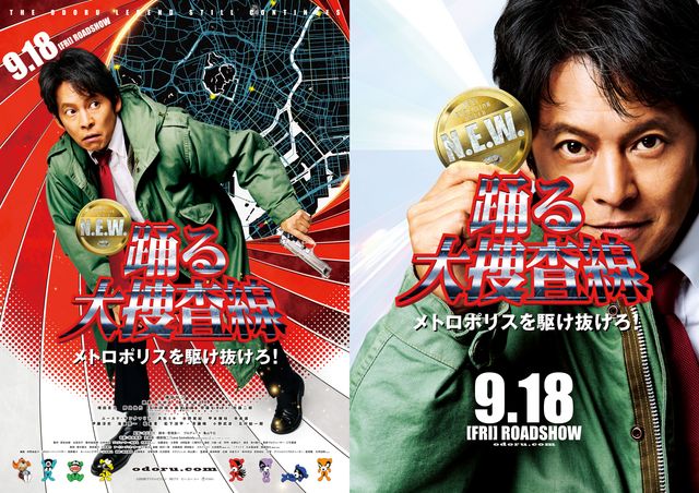 映画『踊る大捜査線 N.E.W. メトロポリスを駆け抜けろ！』の画像（2枚目）