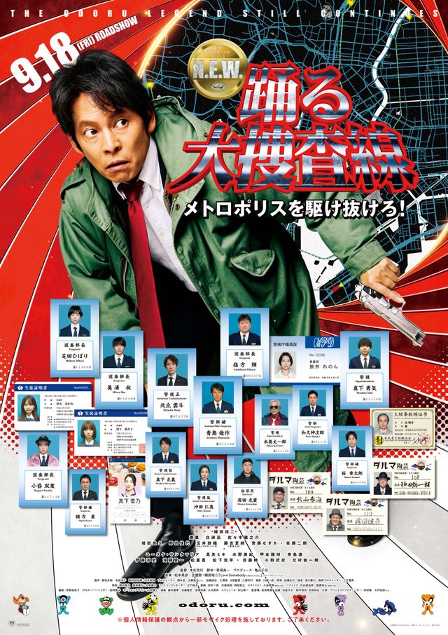 映画『踊る大捜査線 N.E.W. メトロポリスを駆け抜けろ！』の画像