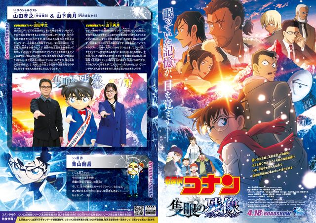 映画『名探偵コナン　隻眼の残像（フラッシュバック）』の画像（2枚目）