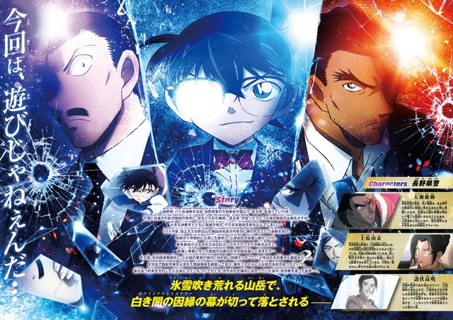 映画『名探偵コナン　隻眼の残像（フラッシュバック）』の画像（3枚目）