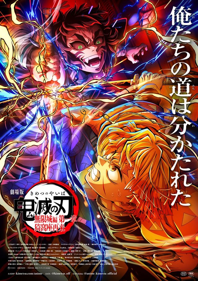劇場版 鬼滅の刃 無限城編 第一章 獪岳まとめ売り 劇場版「鬼滅の刃」無限城編 第一章 猗窩座再来 (2025