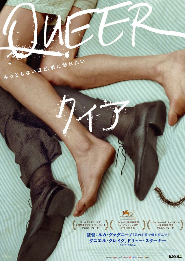 映画『クィア／QUEER』の画像（2枚目）