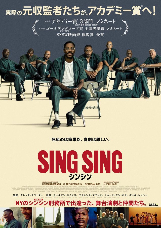 映画『シンシン／SING SING』の画像（2枚目）