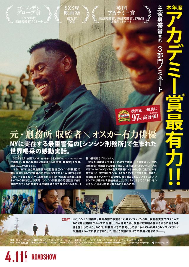 映画『シンシン／SING SING』の画像（3枚目）