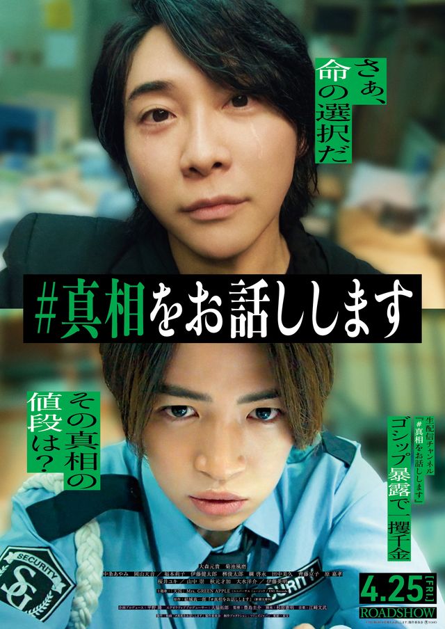 映画『#真相をお話しします』の画像（2枚目）