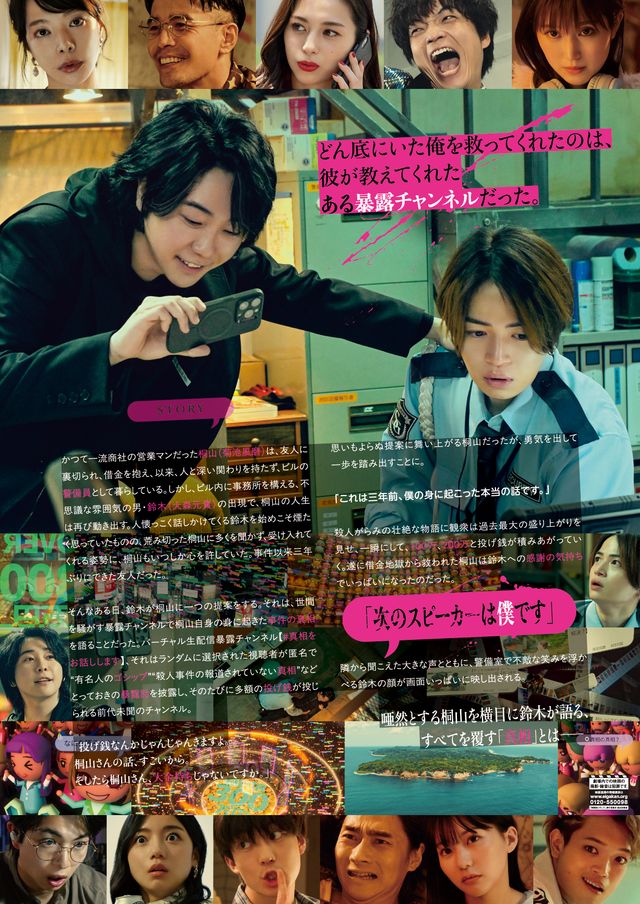 映画『#真相をお話しします』の画像（3枚目）