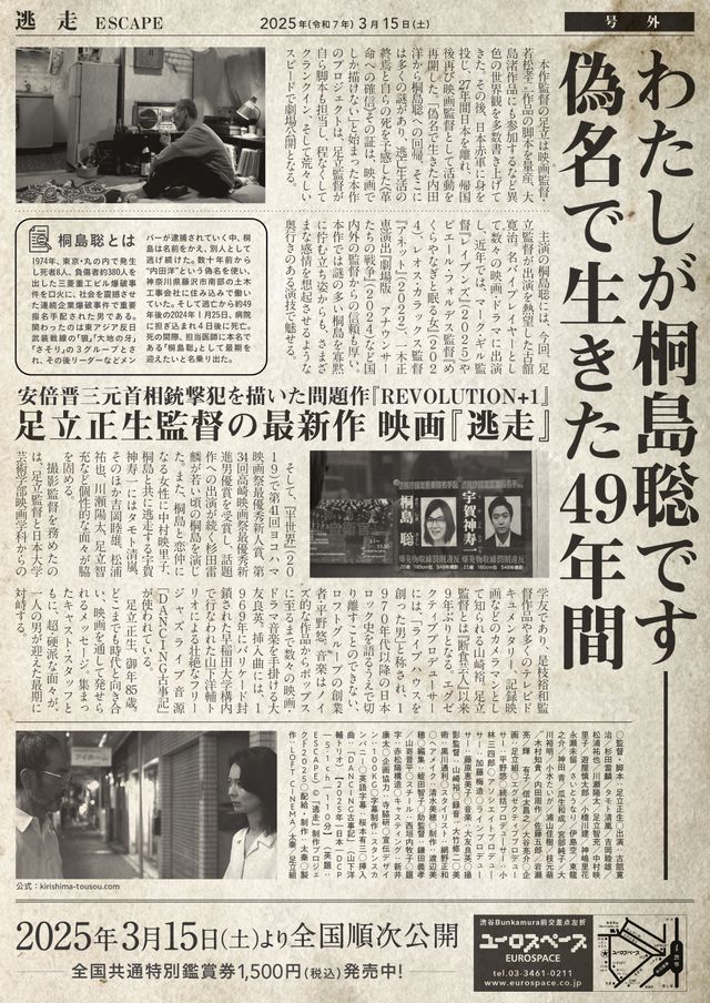 映画『逃走』の画像（3枚目）