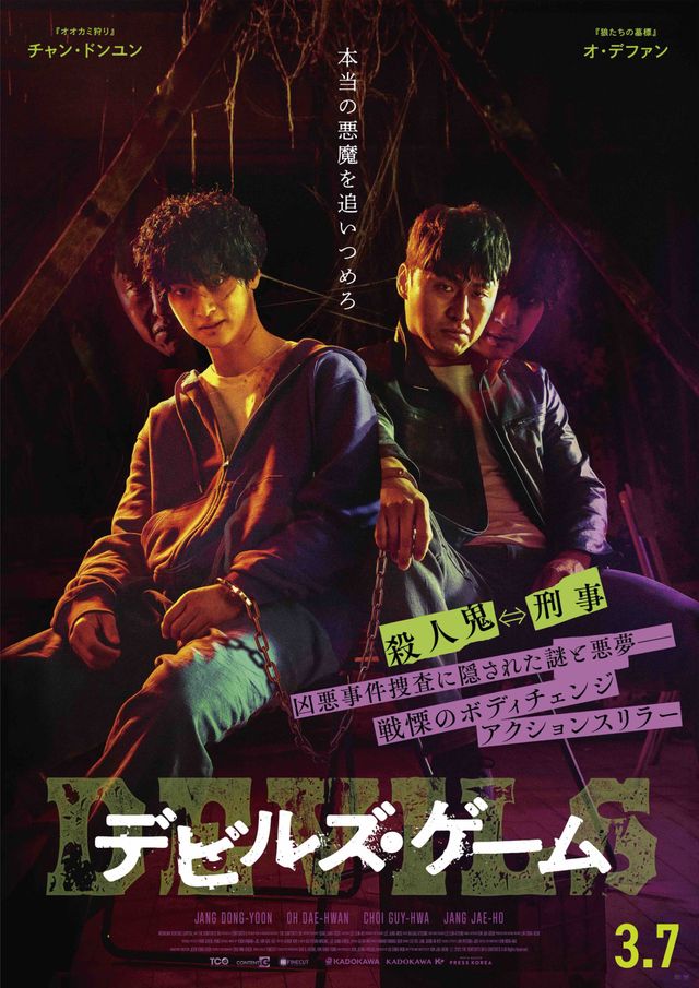 映画『デビルズ・ゲーム』の画像（2枚目）