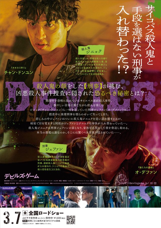 映画『デビルズ・ゲーム』の画像（3枚目）