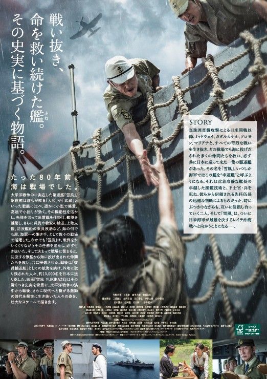 映画『雪風 YUKIKAZE』の画像（3枚目）