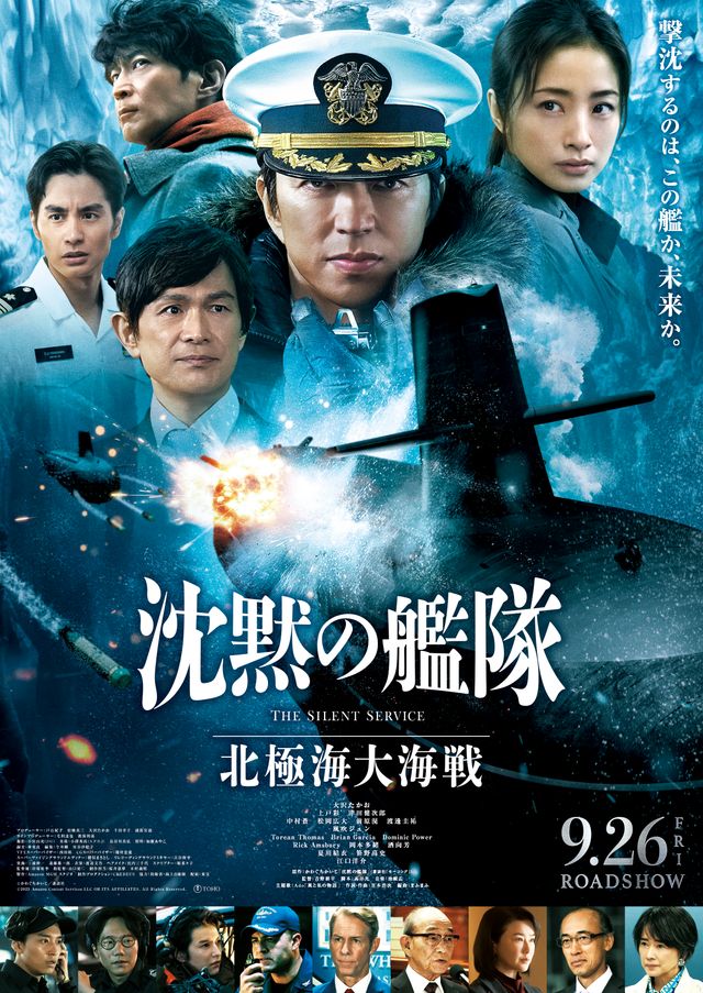 映画『沈黙の艦隊　北極海大海戦』の画像（2枚目）