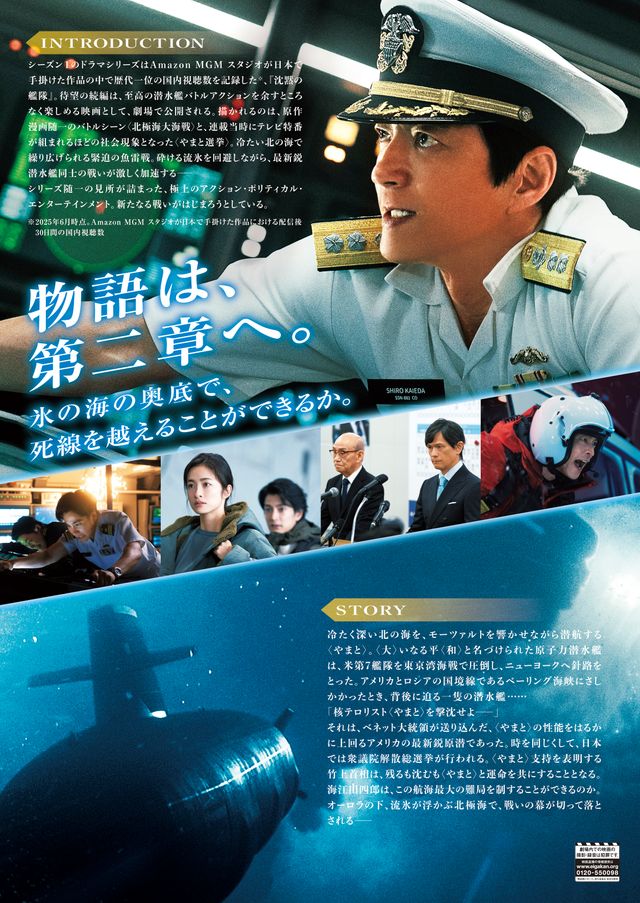 映画『沈黙の艦隊　北極海大海戦』の画像（3枚目）