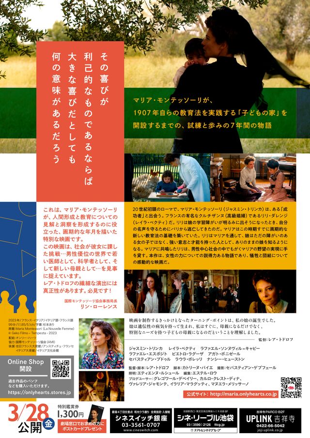 映画『マリア・モンテッソーリ　愛と創造のメソッド』の画像（3枚目）