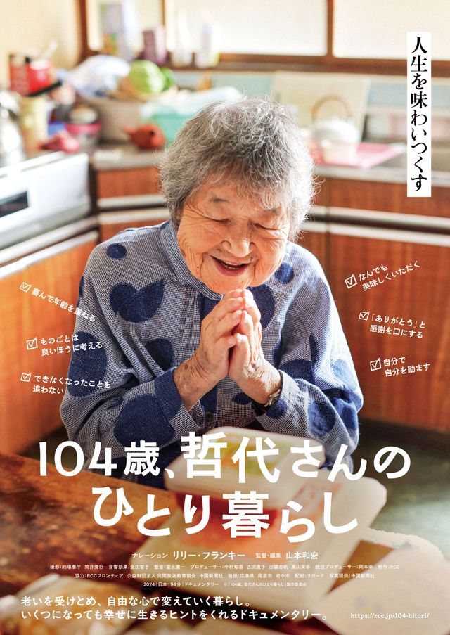 映画『104歳、哲代さんのひとり暮らし』の画像（2枚目）