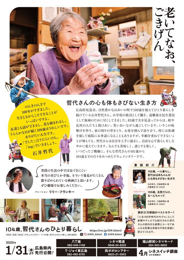 104歳、哲代さんのひとり暮らし