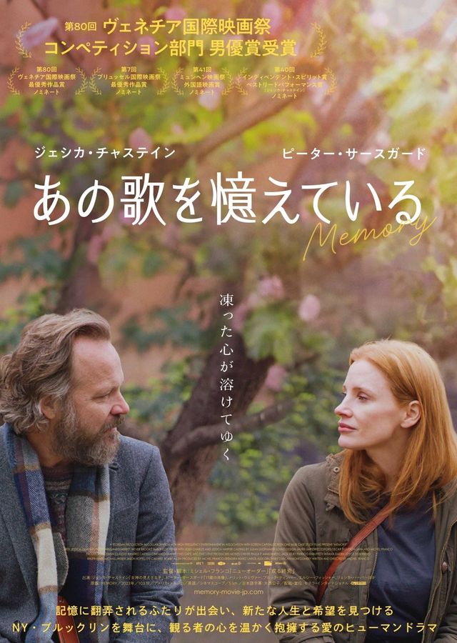 映画『あの歌を憶えている』の画像（2枚目）
