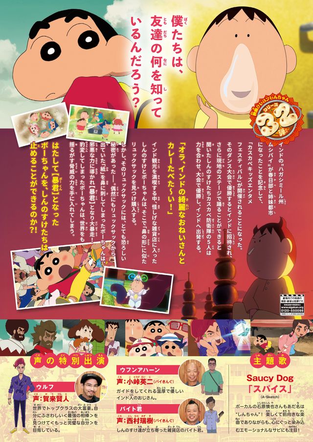 映画『映画クレヨンしんちゃん　超華麗！灼熱のカスカベダンサーズ』の画像（3枚目）
