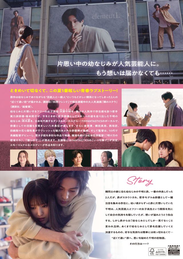 映画『隣のステラ』の画像（3枚目）