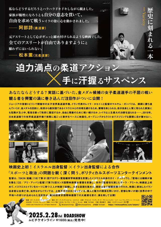 映画『TATAMI』の画像（3枚目）