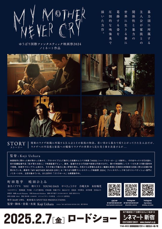 映画『MY MOTHER NEVER CRY』の画像（3枚目）