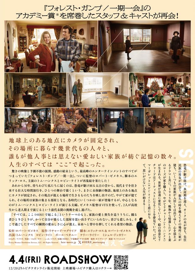 映画『HERE 時を越えて』の画像（3枚目）