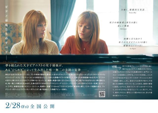 映画『デュオ 1/2のピアニスト』の画像（3枚目）