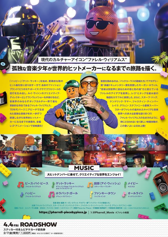 映画『ファレル・ウィリアムス：ピース・バイ・ピース』の画像（3枚目）