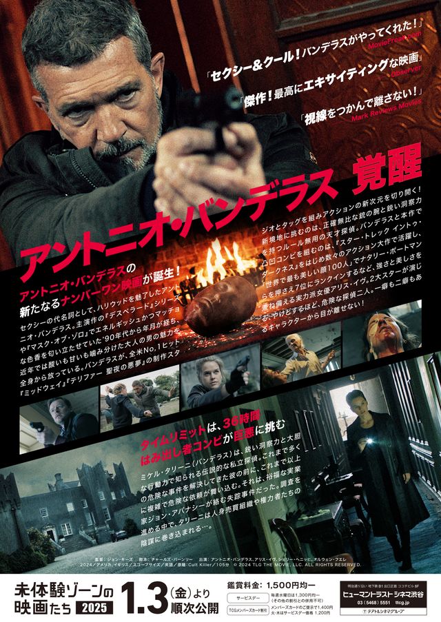 映画『ジャッジアイズ　復讐捜査線』の画像（3枚目）