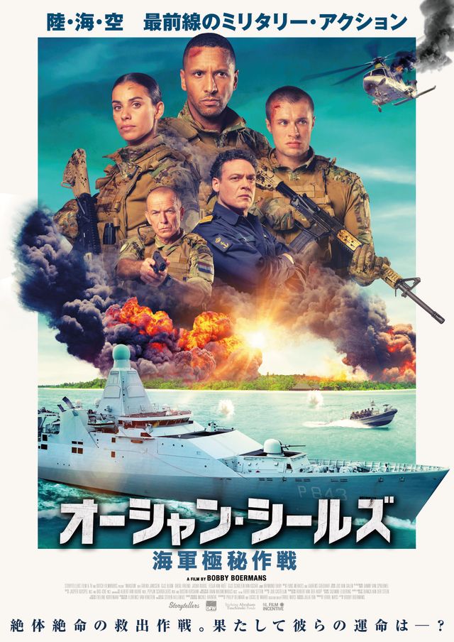 映画『オーシャン・シールズ　海軍極秘作戦』の画像（2枚目）