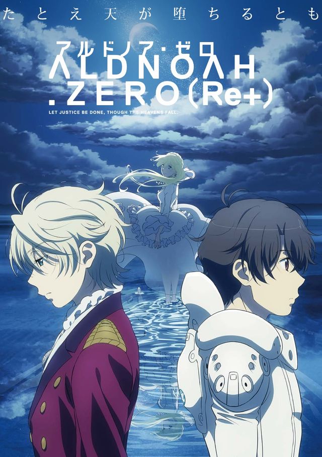 映画『アルドノア・ゼロ（Re+）』の画像（2枚目）
